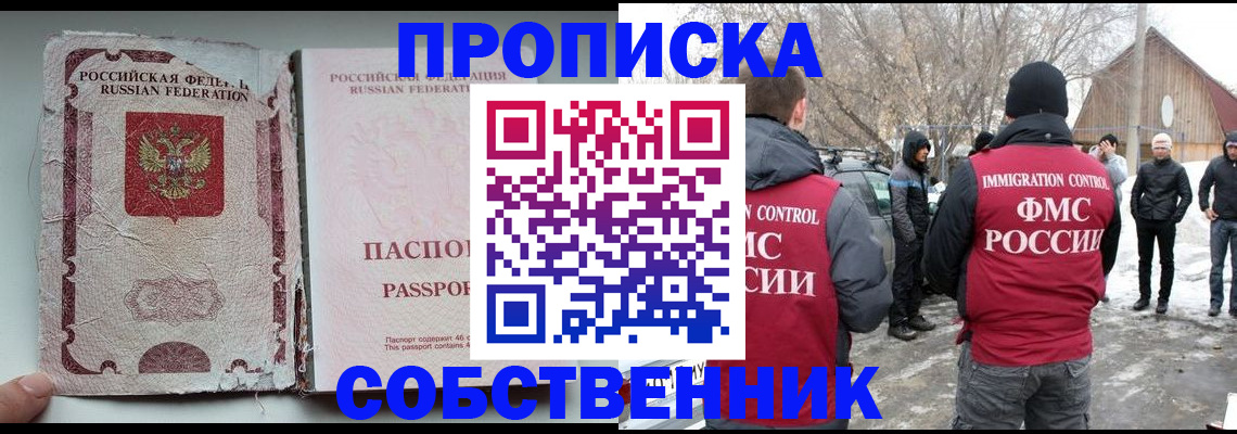 прописка штамп в Жердевке